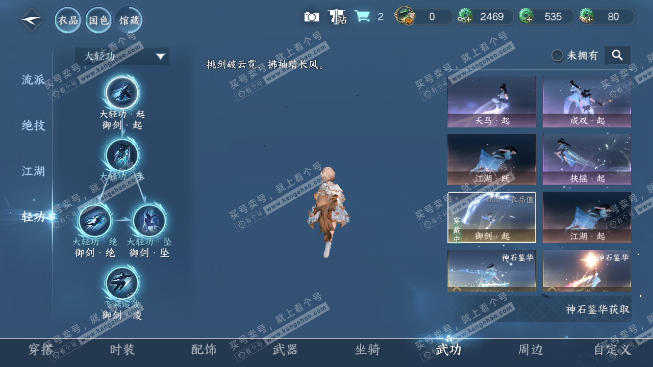NSH317321逆水寒手游账号详情图12 NSH317321逆水寒手游账号详情图12