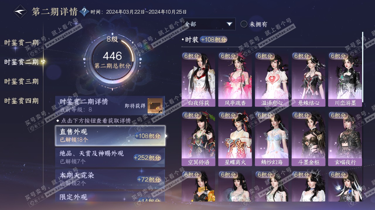NSH317321逆水寒手游账号详情图31 NSH317321逆水寒手游账号详情图31