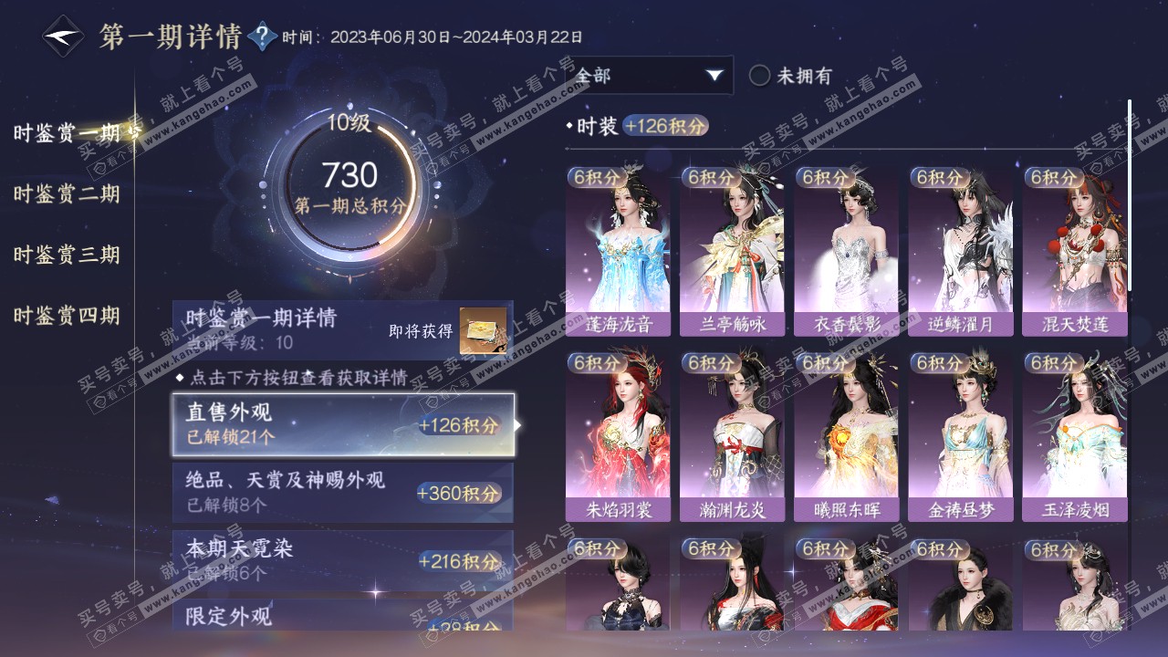 NSH317321逆水寒手游账号详情图28 NSH317321逆水寒手游账号详情图28