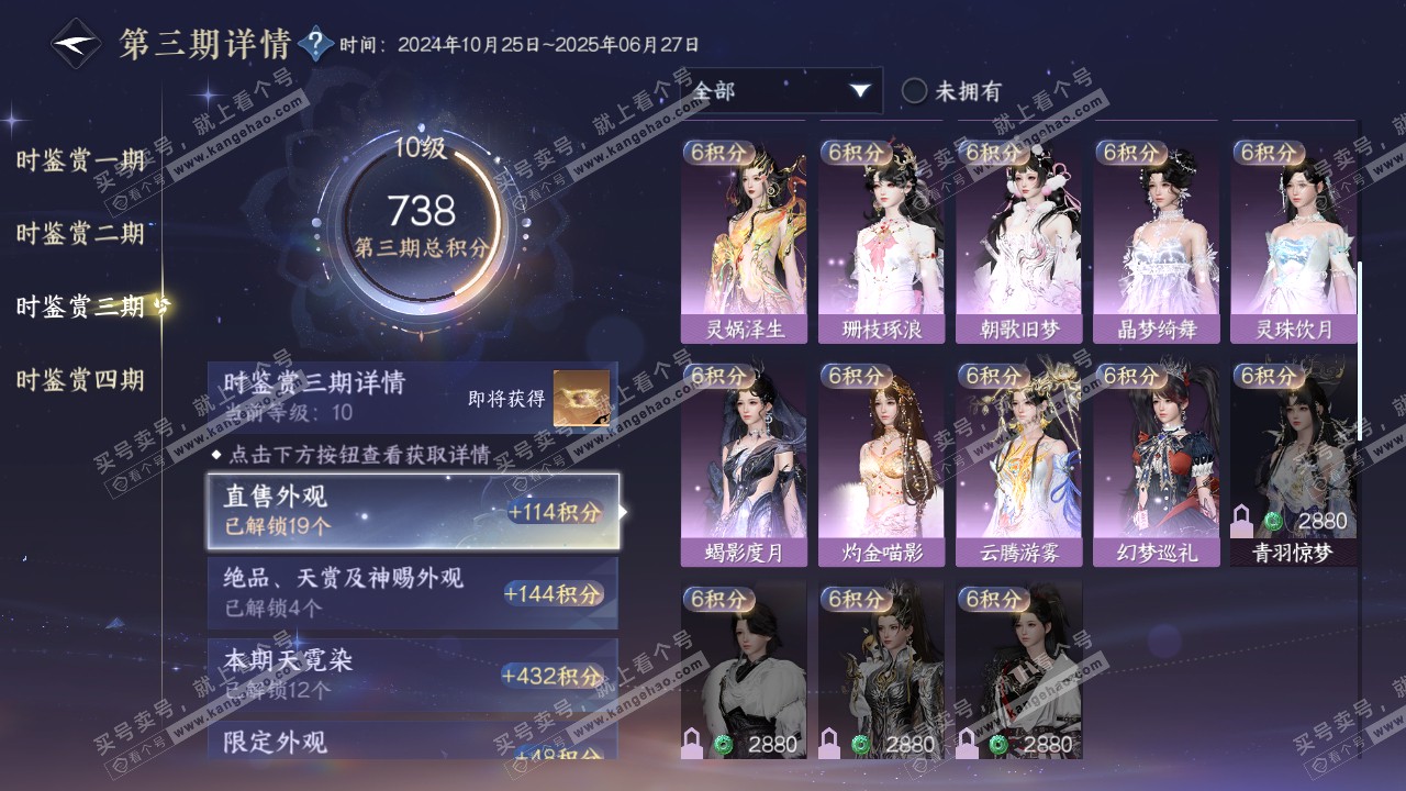 NSH317321逆水寒手游账号详情图35 NSH317321逆水寒手游账号详情图35