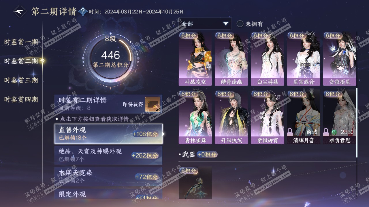 NSH317321逆水寒手游账号详情图32 NSH317321逆水寒手游账号详情图32