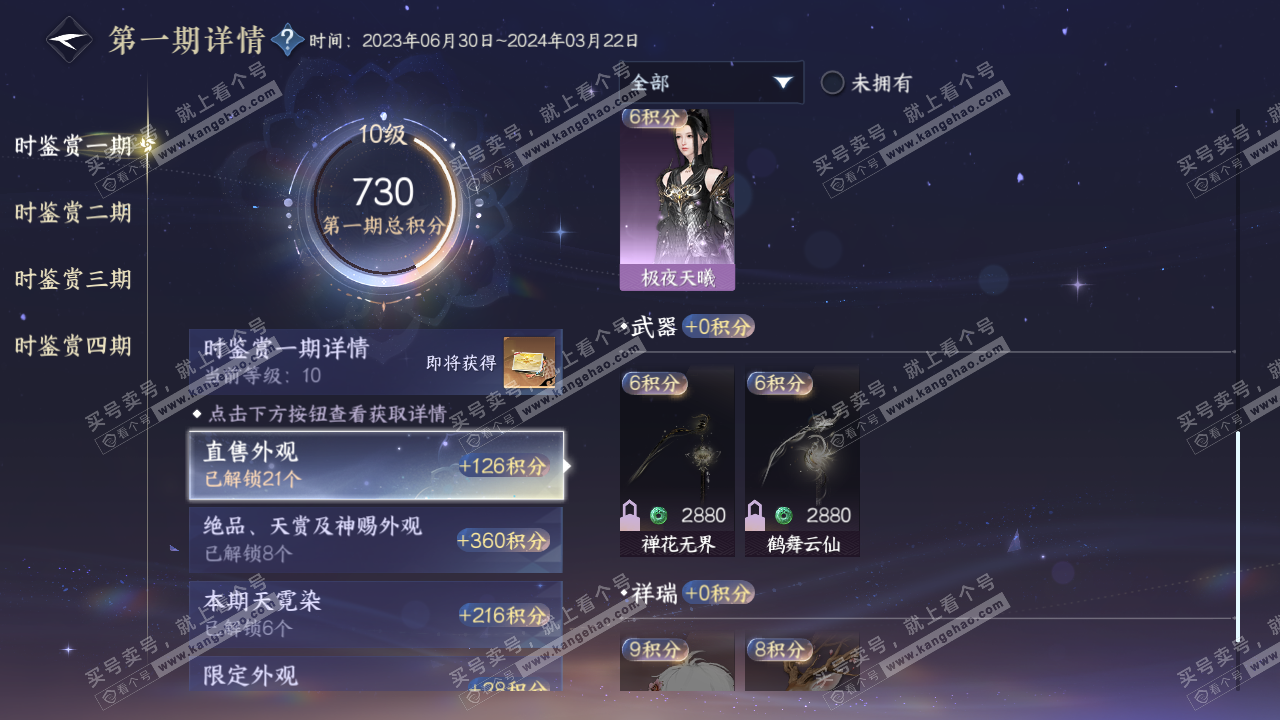NSH317321逆水寒手游账号详情图30 NSH317321逆水寒手游账号详情图30