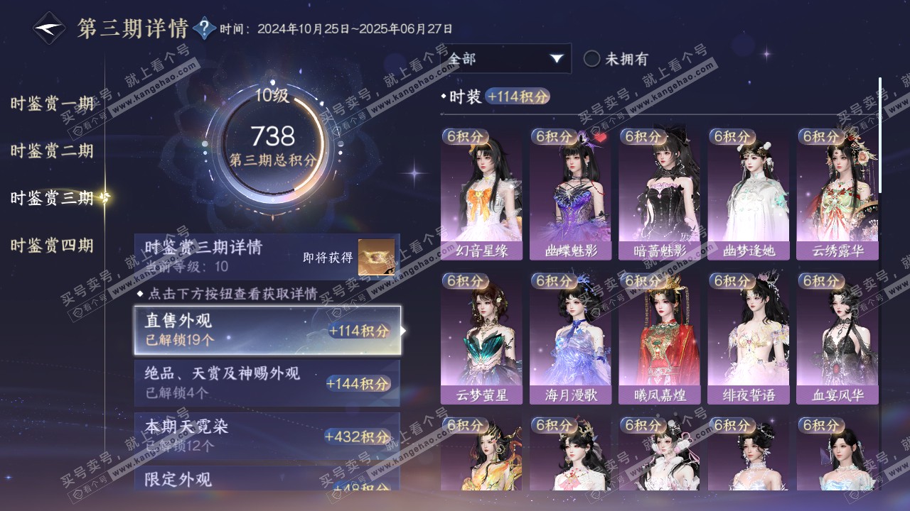 NSH317321逆水寒手游账号详情图34 NSH317321逆水寒手游账号详情图34