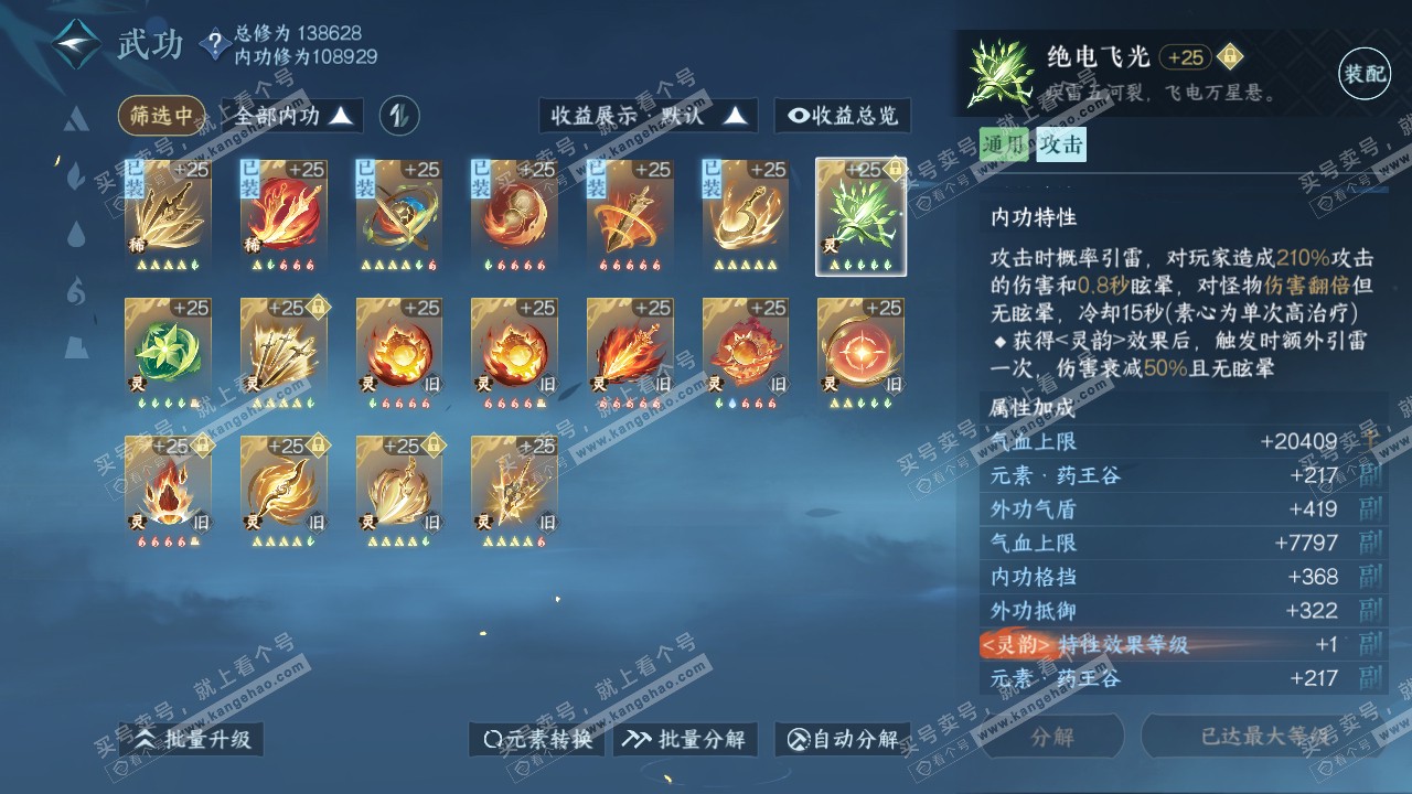 NSH317321逆水寒手游账号详情图41 NSH317321逆水寒手游账号详情图41