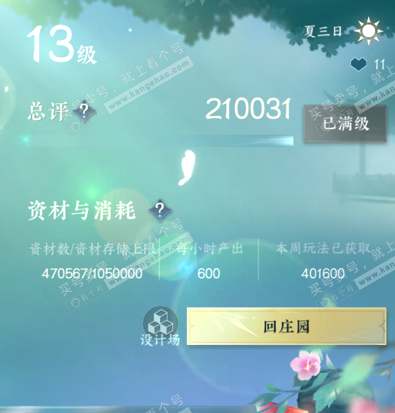 NSH317321逆水寒手游账号详情图61 NSH317321逆水寒手游账号详情图61