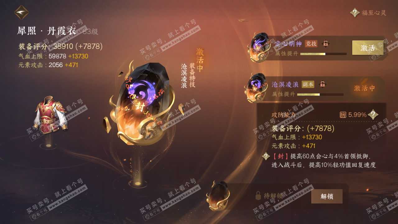 NSH317321逆水寒手游账号详情图55 NSH317321逆水寒手游账号详情图55