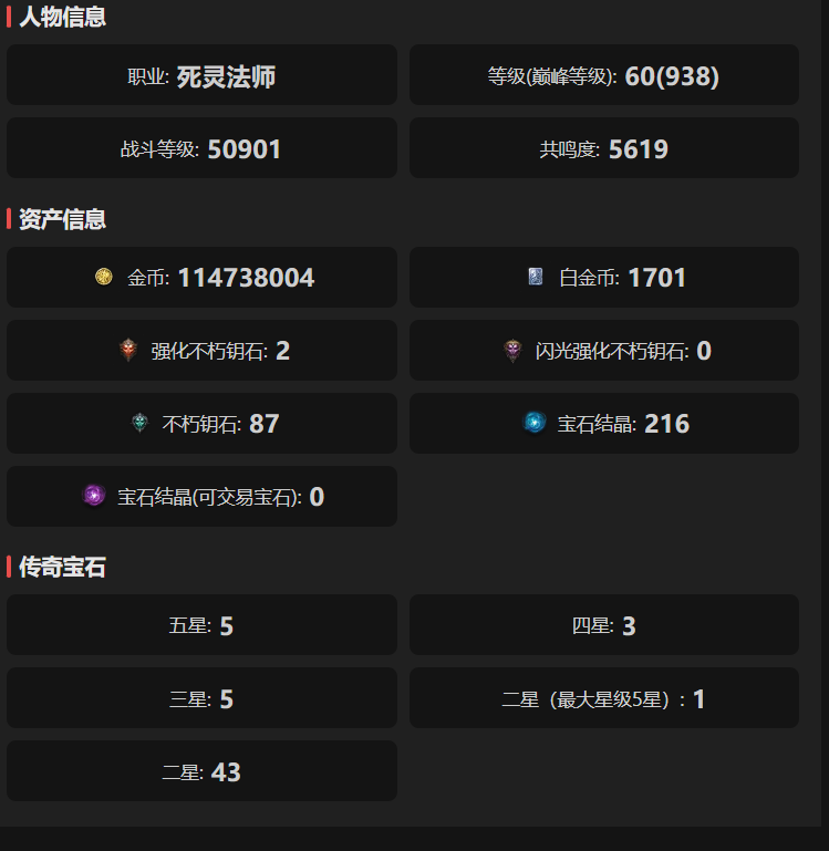 AH42390暗黑不朽账号详情图2 AH42390暗黑不朽账号详情图2