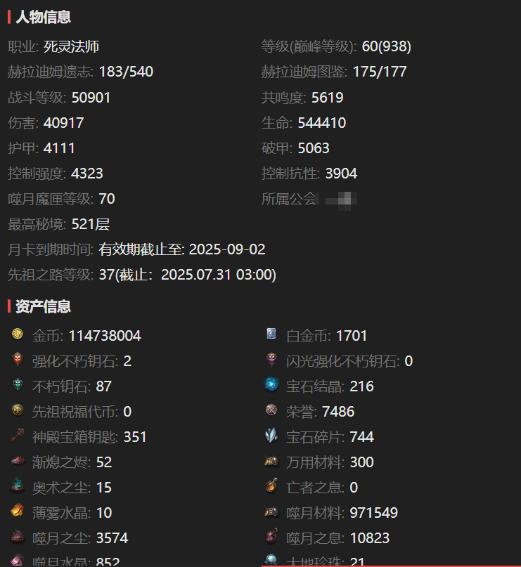 AH42390暗黑不朽账号详情图1 AH42390暗黑不朽账号详情图1