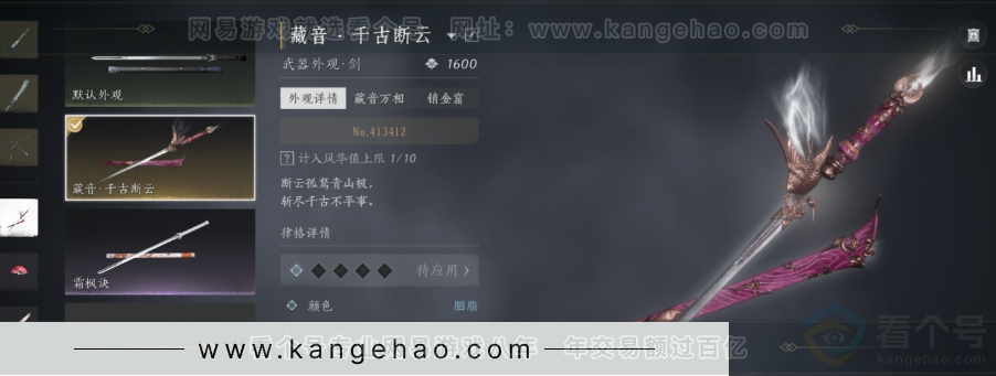 YYS31008燕云十六声账号详情图5 YYS31008燕云十六声账号详情图5