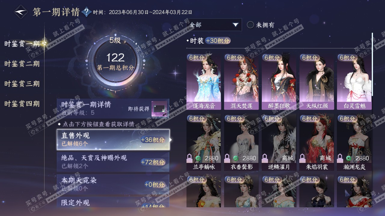 NSH317323逆水寒手游账号详情图14
