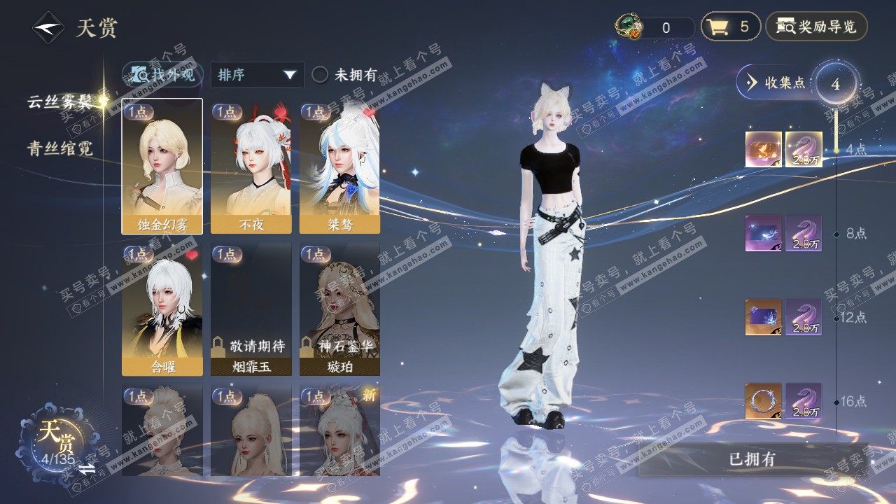 NSH317323逆水寒手游账号详情图7