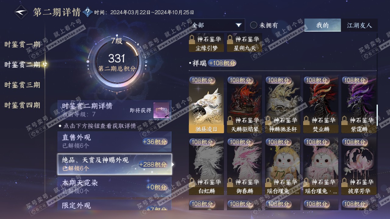 NSH317323逆水寒手游账号详情图10