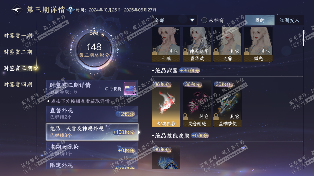 NSH317323逆水寒手游账号详情图12