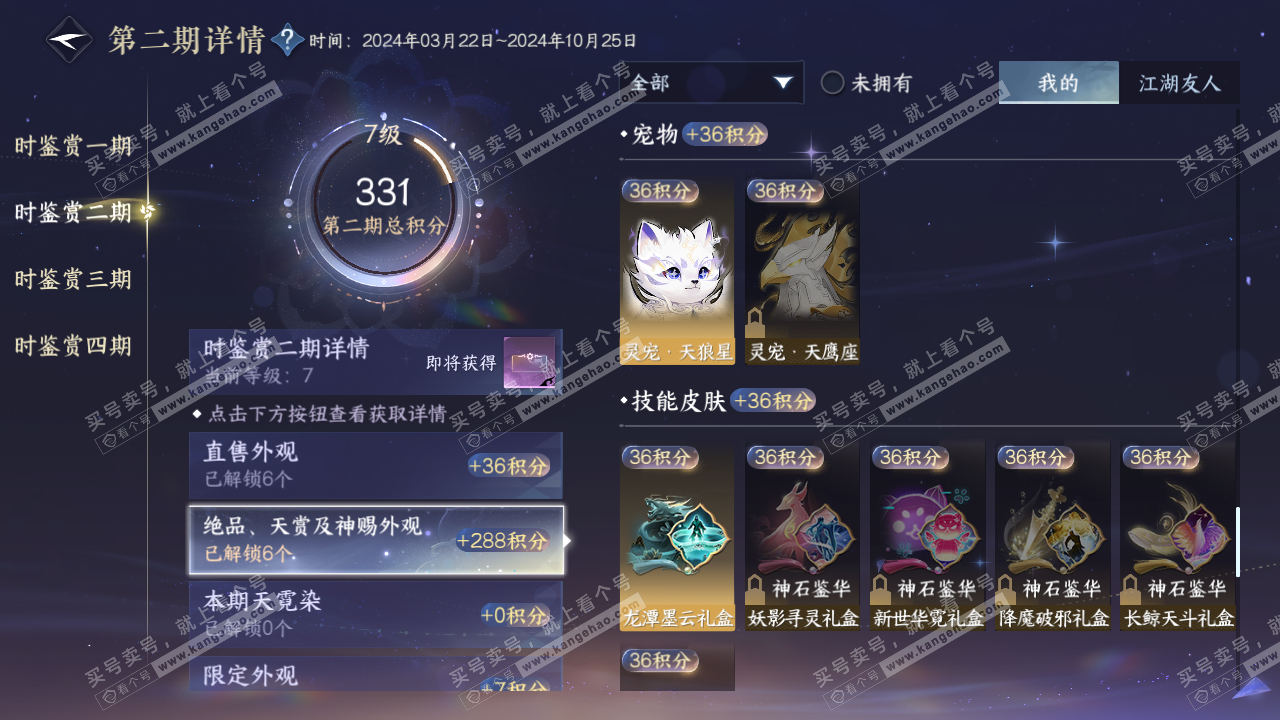 NSH317323逆水寒手游账号详情图11