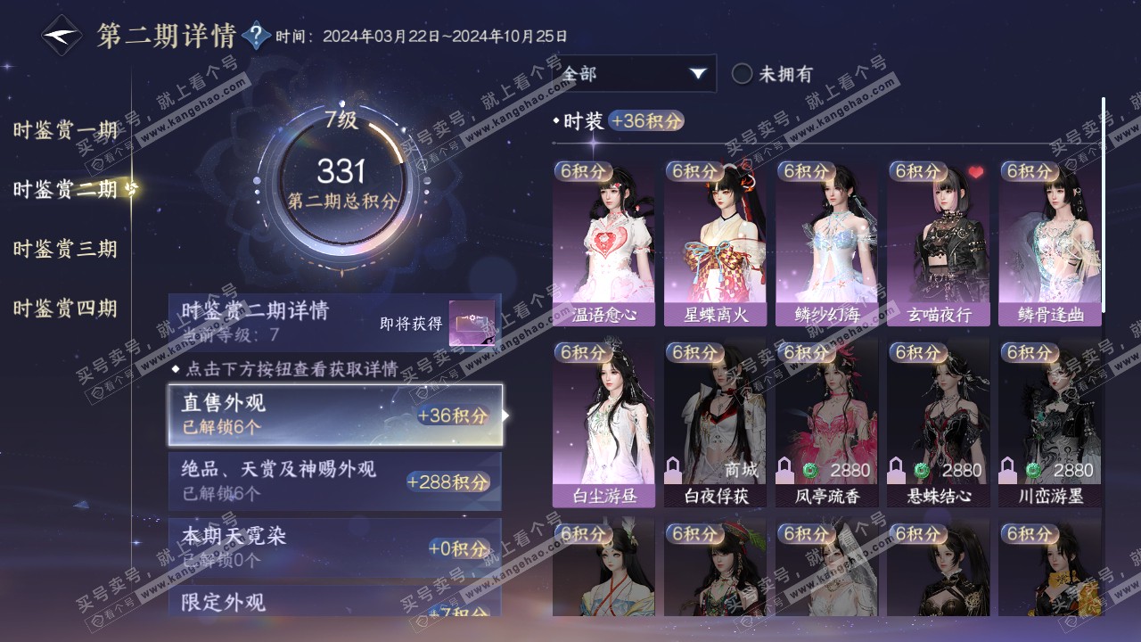 NSH317323逆水寒手游账号详情图15