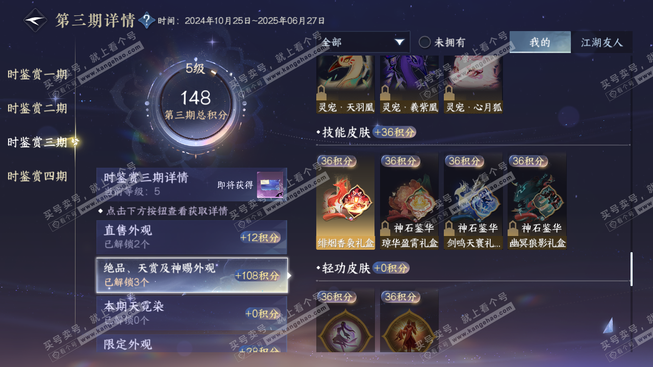 NSH317323逆水寒手游账号详情图13
