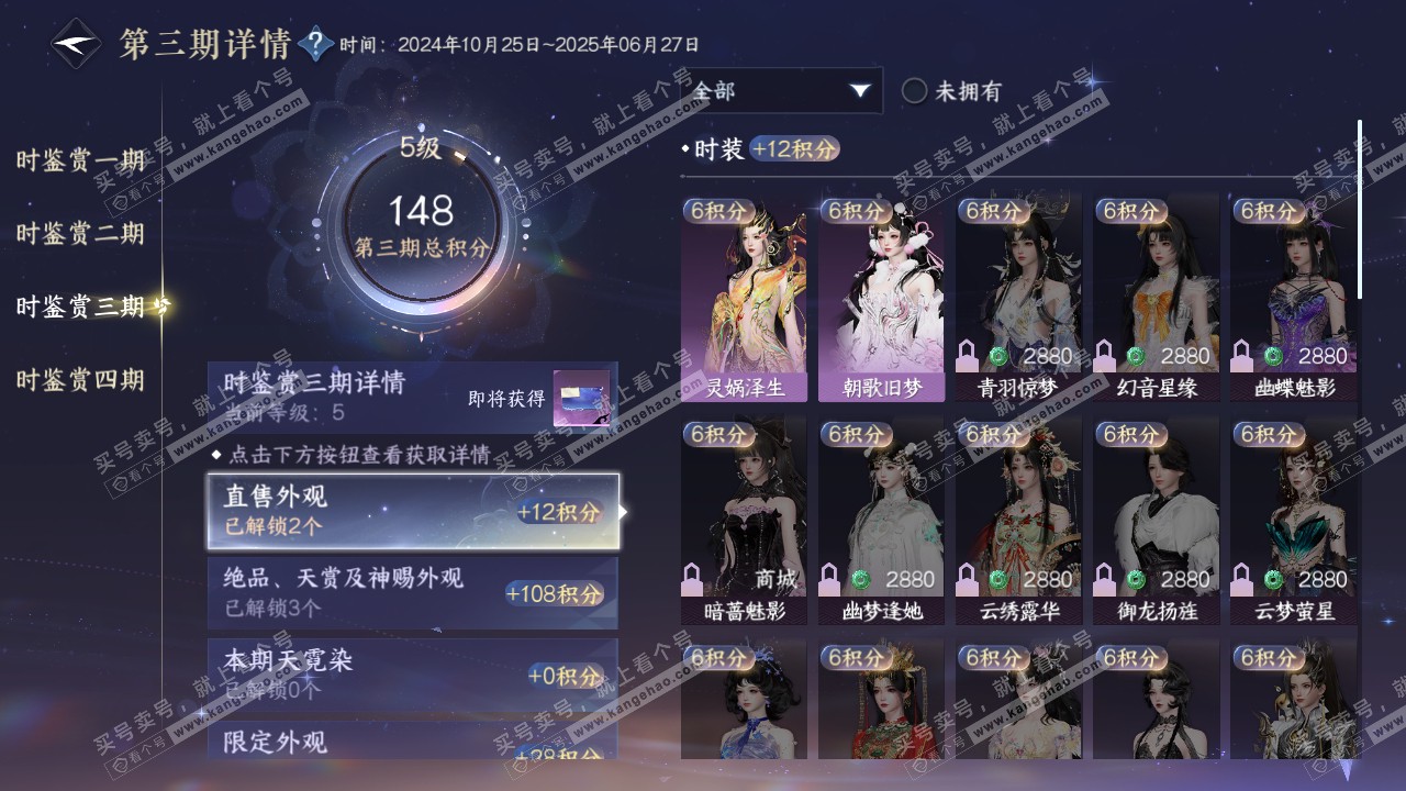 NSH317323逆水寒手游账号详情图16