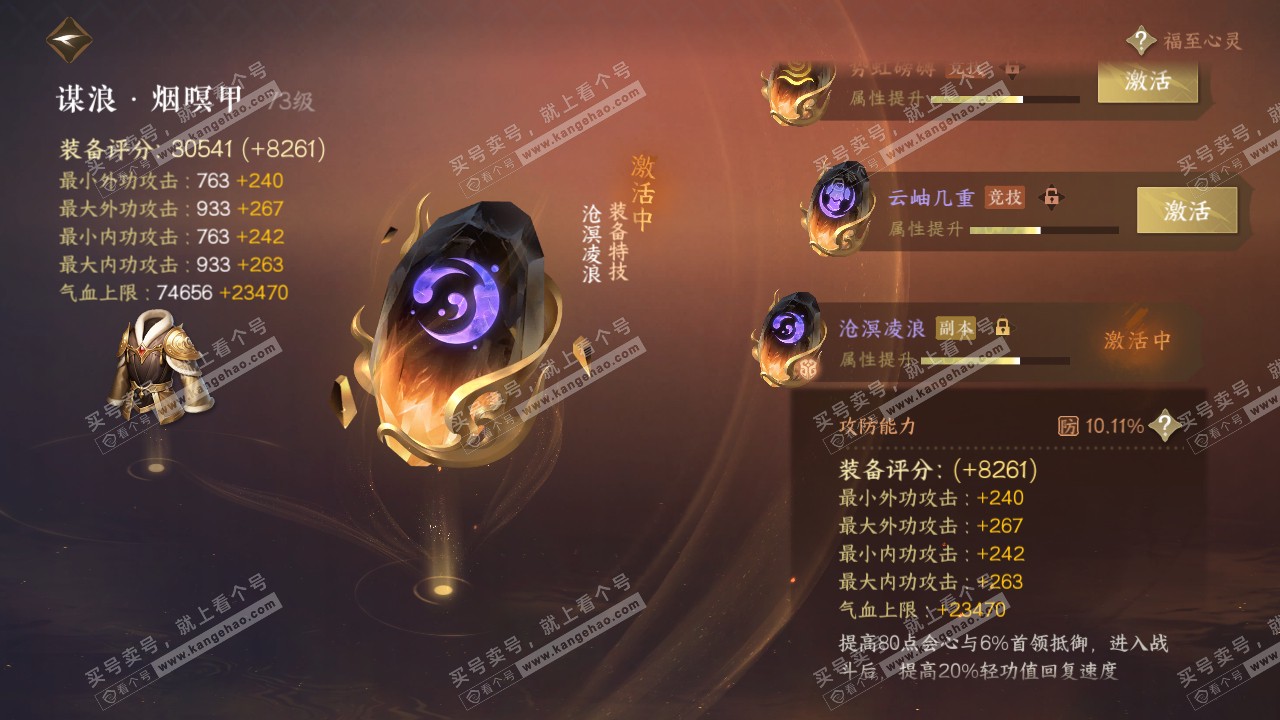 NSH317323逆水寒手游账号详情图19