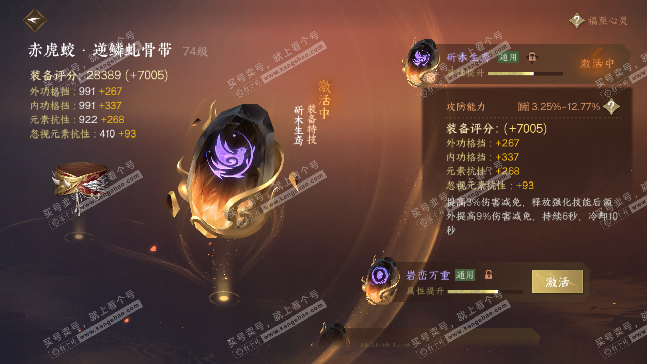 NSH317323逆水寒手游账号详情图20