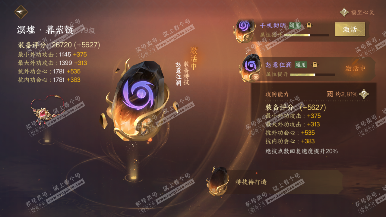 NSH317323逆水寒手游账号详情图22