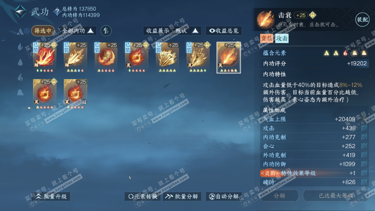 NSH317323逆水寒手游账号详情图28
