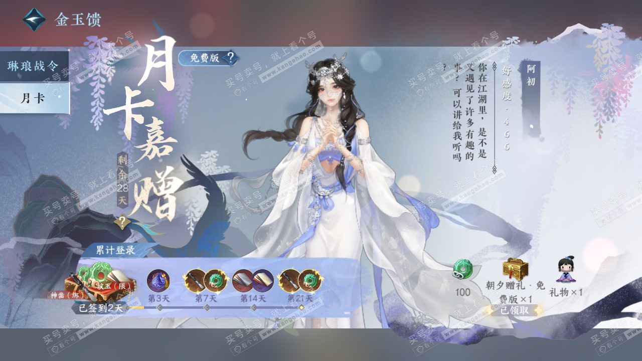 NSH317323逆水寒手游账号详情图31
