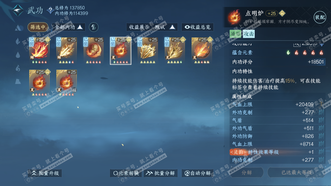 NSH317323逆水寒手游账号详情图26