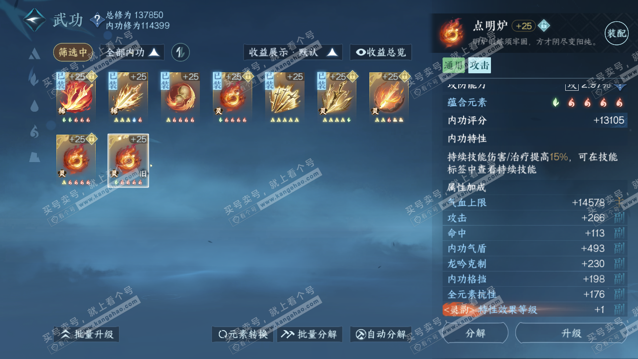 NSH317323逆水寒手游账号详情图30