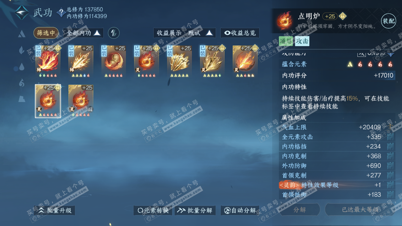 NSH317323逆水寒手游账号详情图29