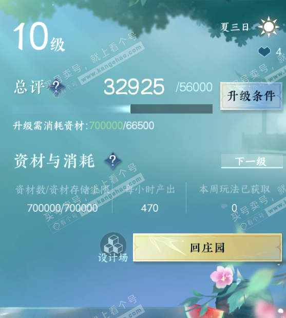 NSH317323逆水寒手游账号详情图32