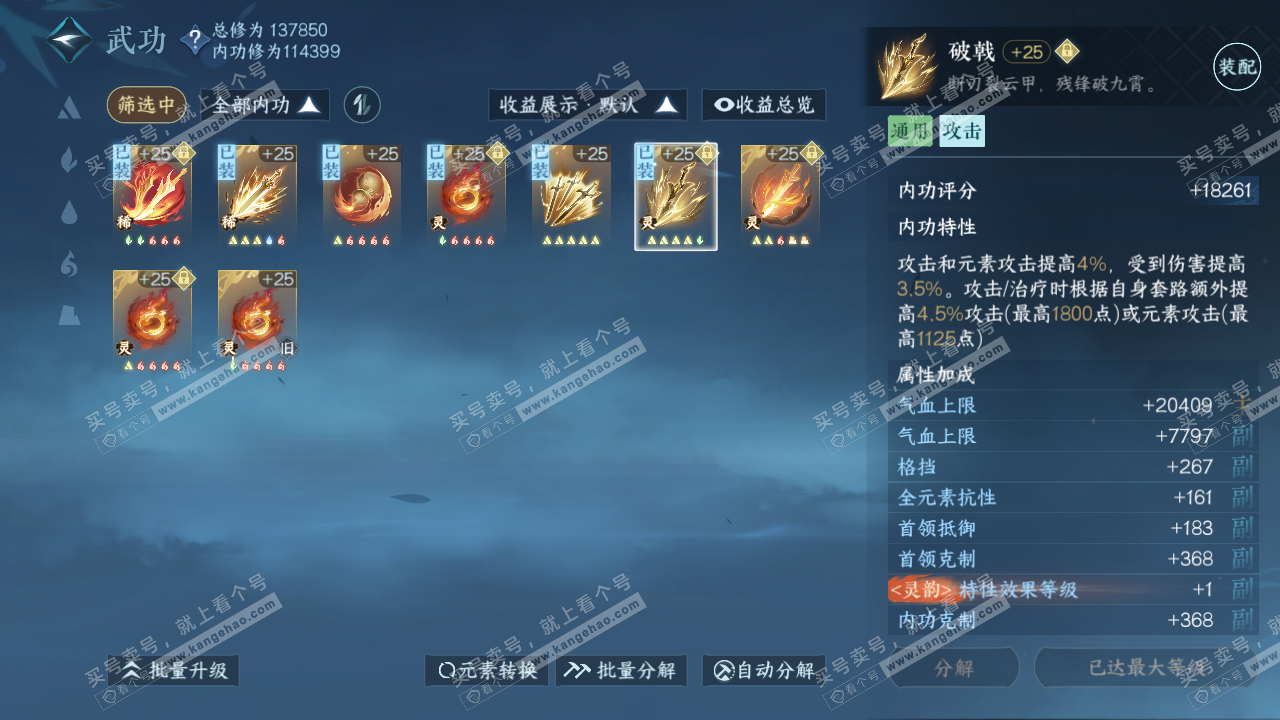 NSH317323逆水寒手游账号详情图27