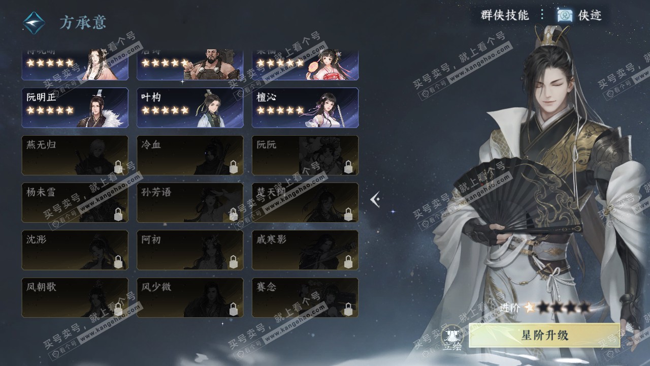 NSH317323逆水寒手游账号详情图34