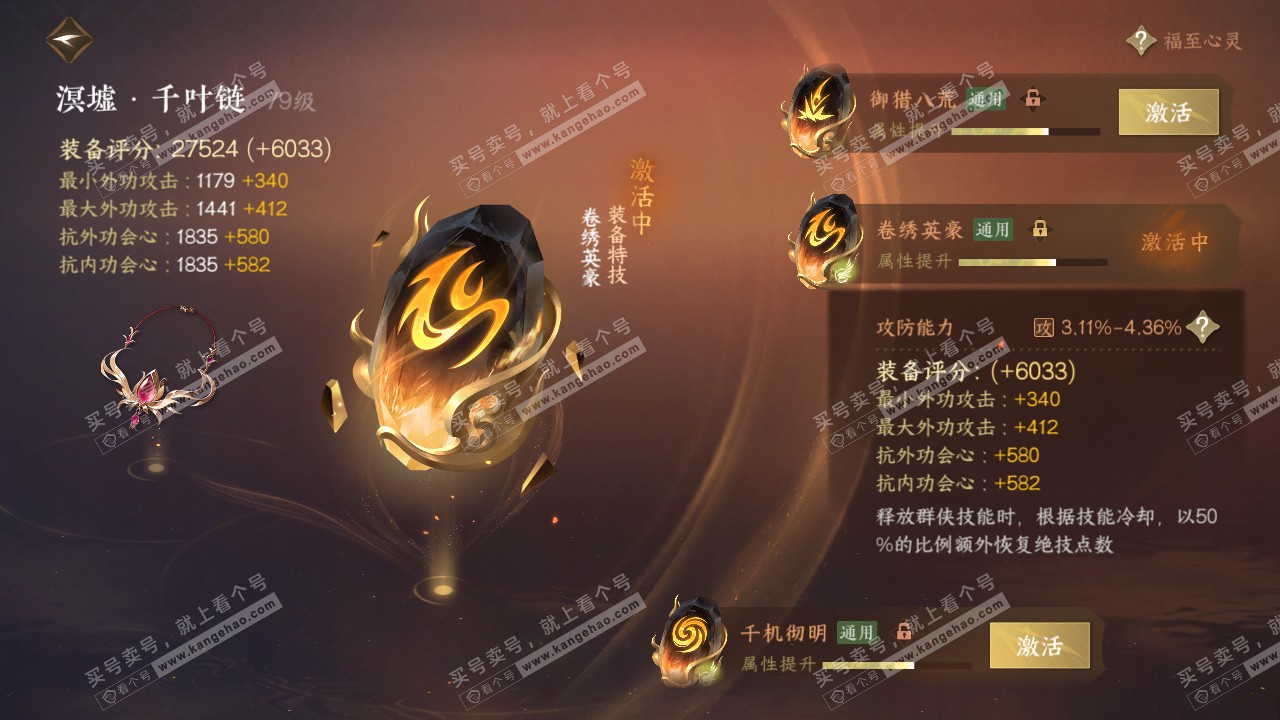 NSH317330逆水寒手游账号详情图35 NSH317330逆水寒手游账号详情图35