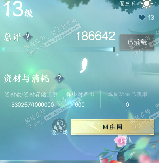 NSH317330逆水寒手游账号详情图38 NSH317330逆水寒手游账号详情图38