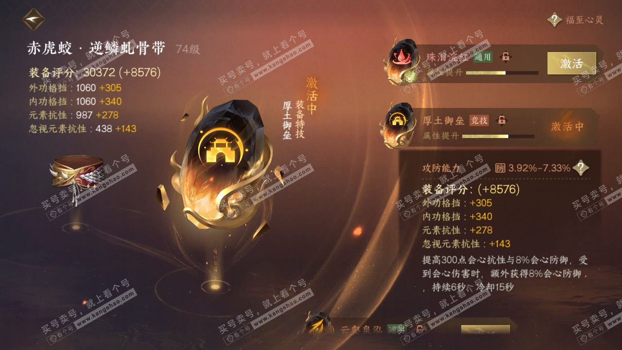 NSH317330逆水寒手游账号详情图33 NSH317330逆水寒手游账号详情图33