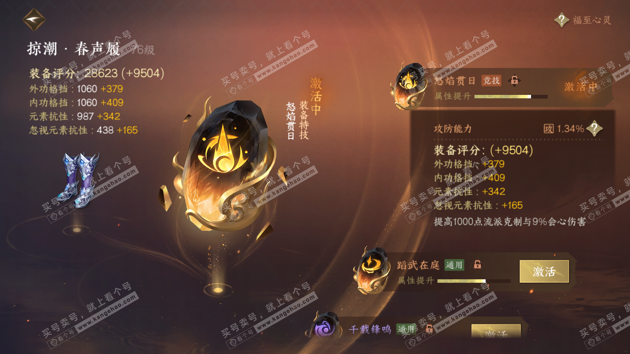 NSH317330逆水寒手游账号详情图34 NSH317330逆水寒手游账号详情图34