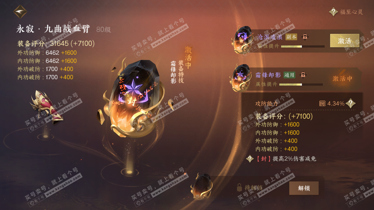 NSH317330逆水寒手游账号详情图31 NSH317330逆水寒手游账号详情图31