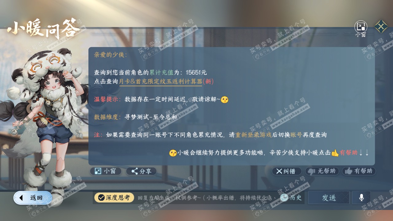 NSH317330逆水寒手游账号详情图40 NSH317330逆水寒手游账号详情图40