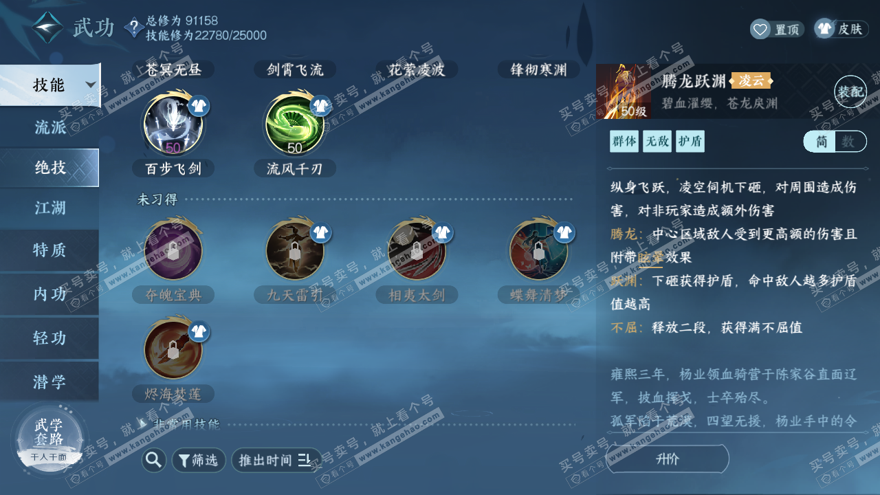 NSH317330逆水寒手游账号详情图19 NSH317330逆水寒手游账号详情图19