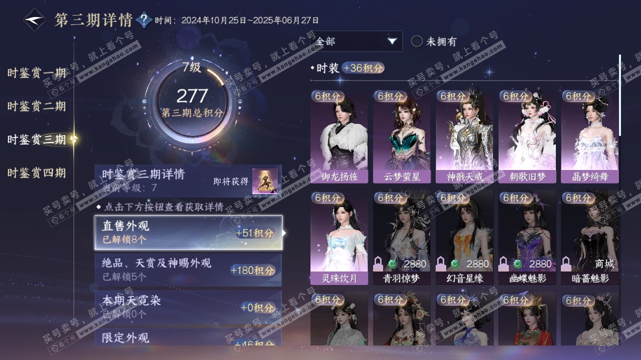 NSH317330逆水寒手游账号详情图17 NSH317330逆水寒手游账号详情图17