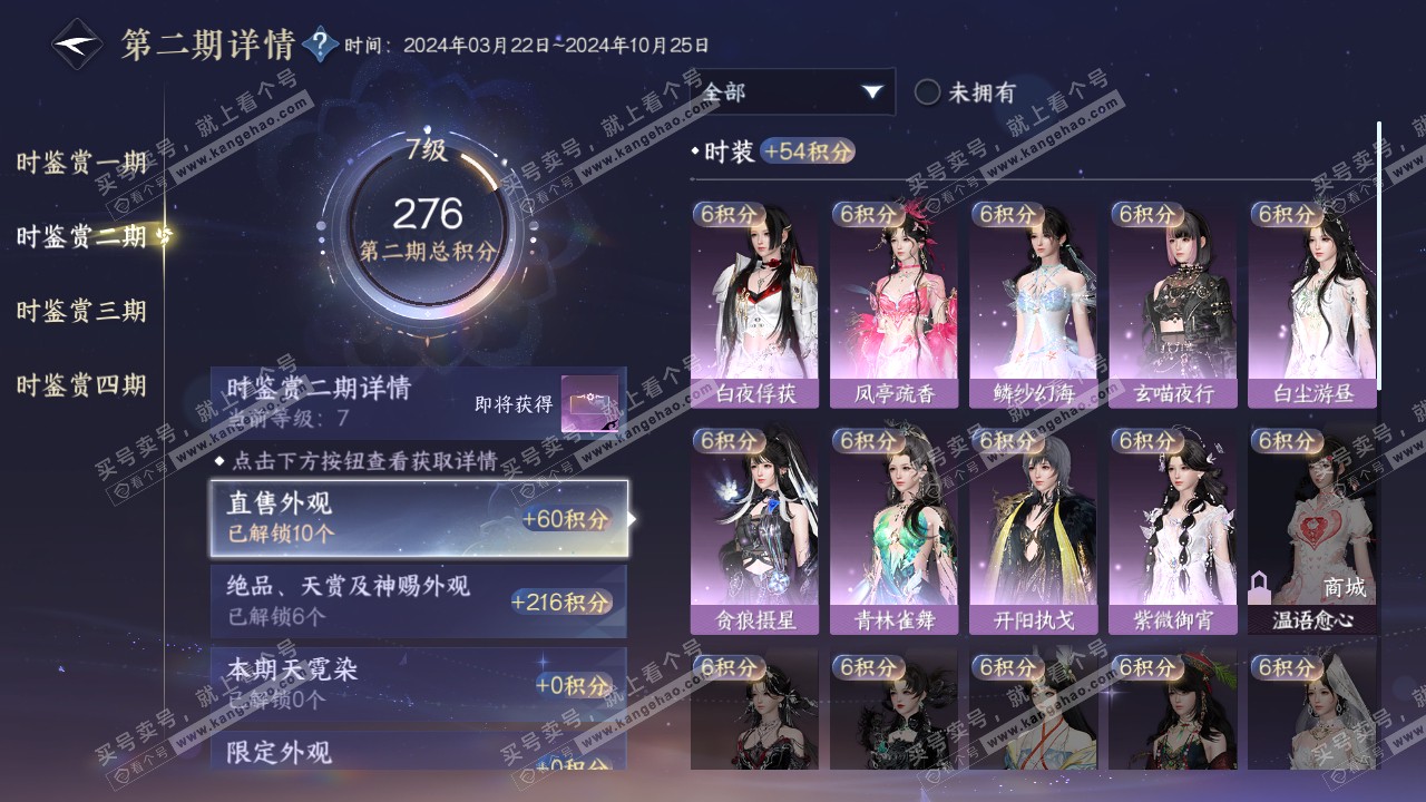 NSH317330逆水寒手游账号详情图15 NSH317330逆水寒手游账号详情图15