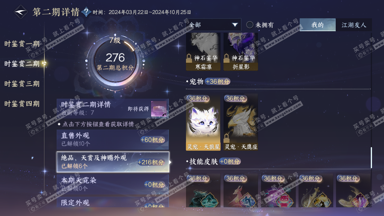 NSH317330逆水寒手游账号详情图16 NSH317330逆水寒手游账号详情图16