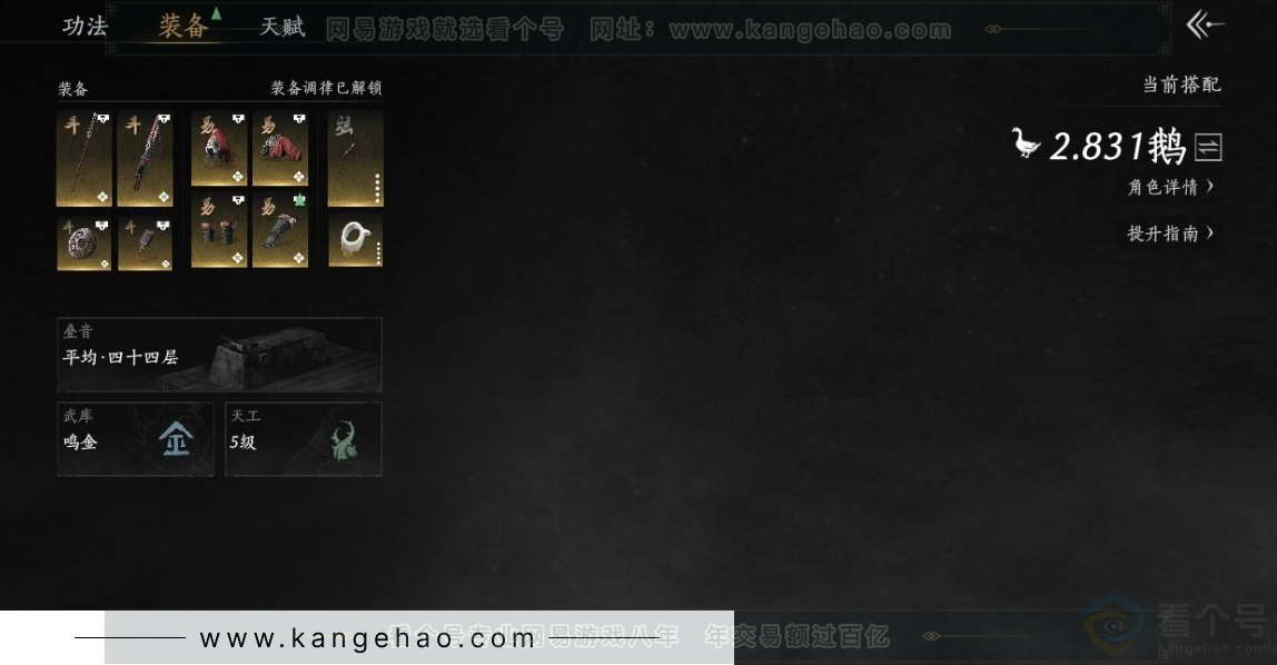 YYS31010燕云十六声账号详情图8 YYS31010燕云十六声账号详情图8
