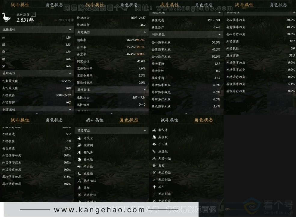YYS31010燕云十六声账号详情图17 YYS31010燕云十六声账号详情图17