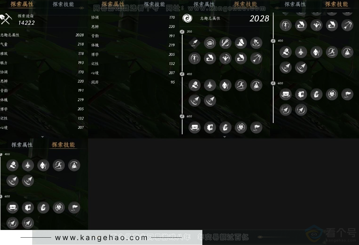 YYS31010燕云十六声账号详情图18 YYS31010燕云十六声账号详情图18