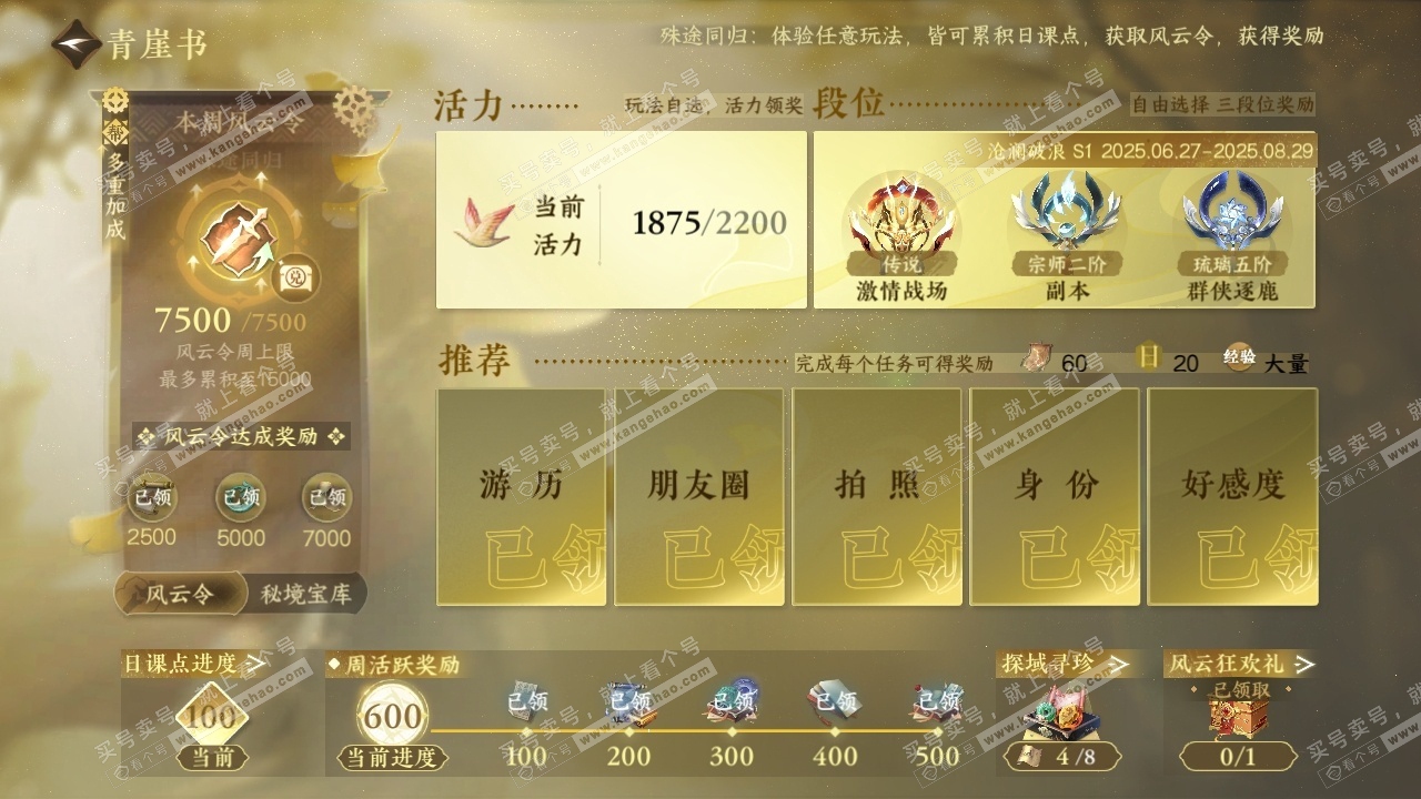 NSH317327逆水寒手游账号详情图30 NSH317327逆水寒手游账号详情图30