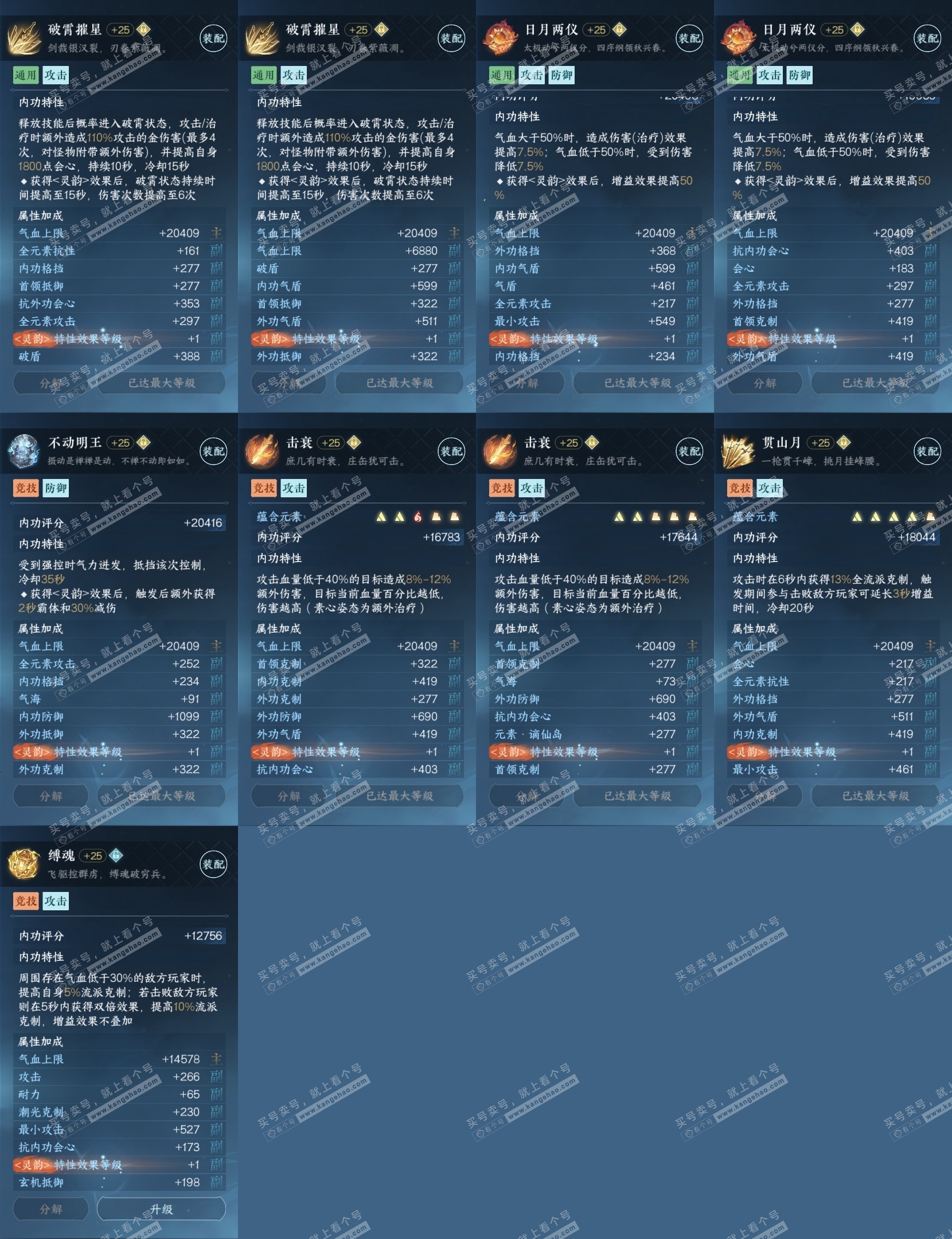 NSH317327逆水寒手游账号详情图31 NSH317327逆水寒手游账号详情图31