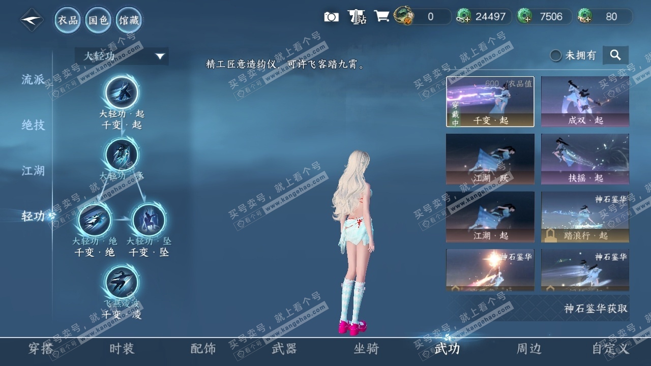 NSH317327逆水寒手游账号详情图9 NSH317327逆水寒手游账号详情图9