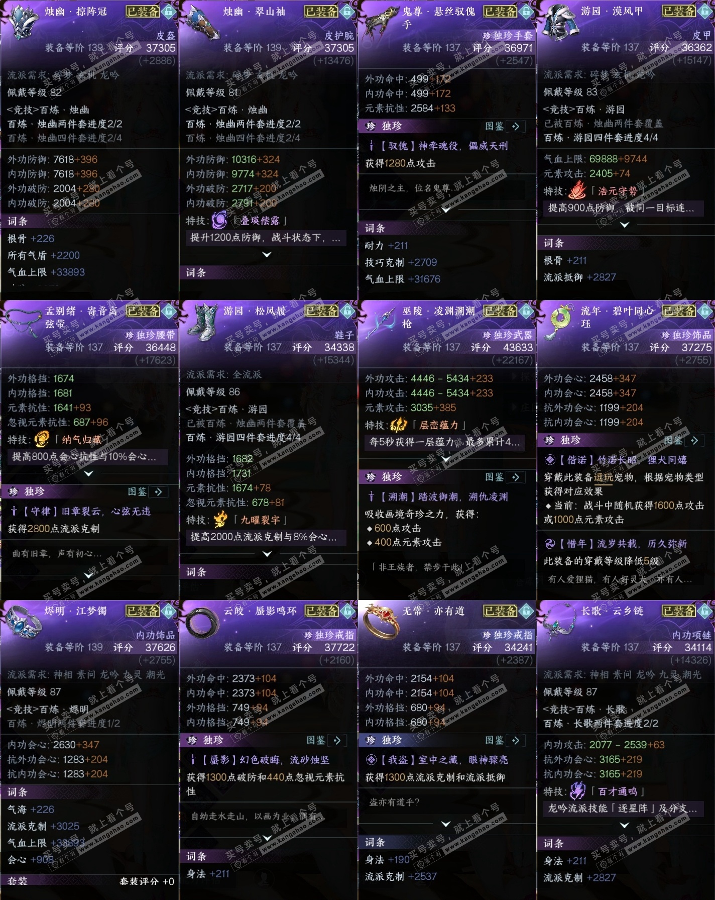 NSH317327逆水寒手游账号详情图36 NSH317327逆水寒手游账号详情图36