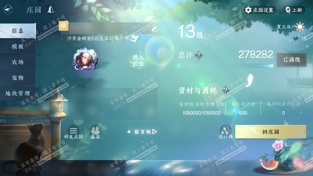 NSH317327逆水寒手游账号详情图37 NSH317327逆水寒手游账号详情图37
